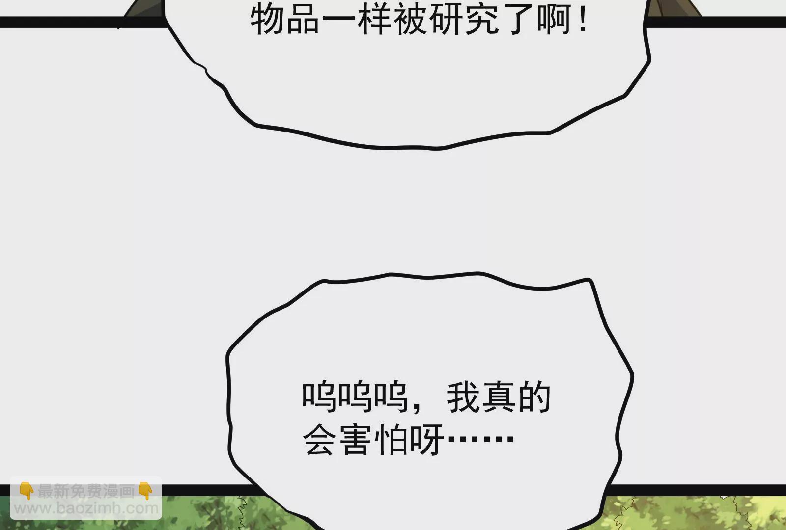 古神遊戲 - 第78話緣由！和生命魔法有關嗎(2/3) - 6